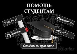 Написание дипломных работ 43 Написание дипломных работ 43