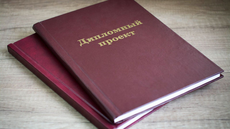 Написание дипломных работ 43 Написание дипломных работ 43